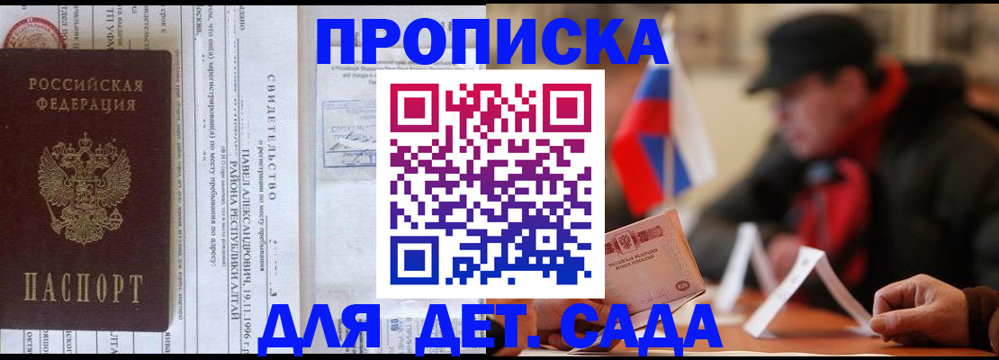 прописка 2025 в Люберцах