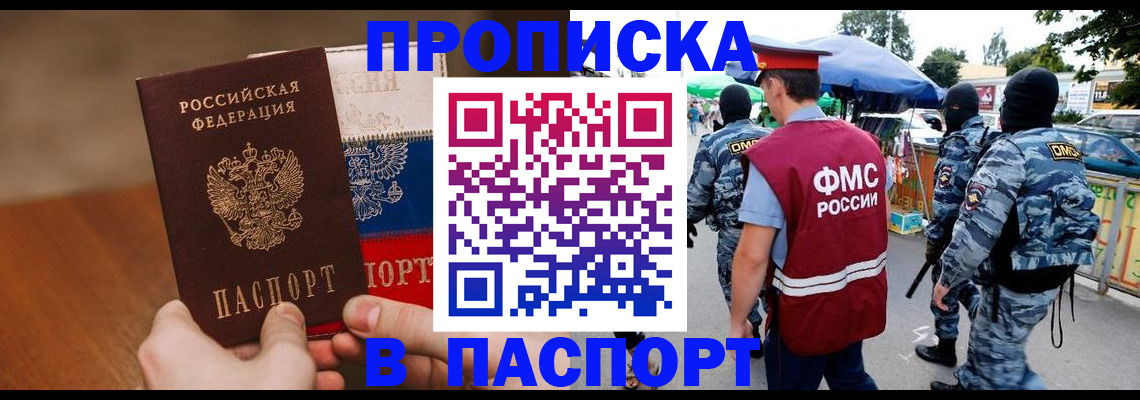 временная регистрация недорого в Люберцах
